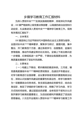 乡镇八项规定精神学习教育工作总结汇报2500字