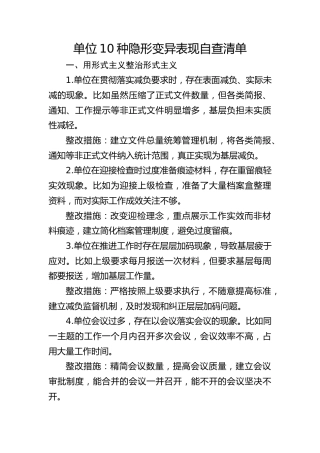 10种隐形变异表现自查清单4900字