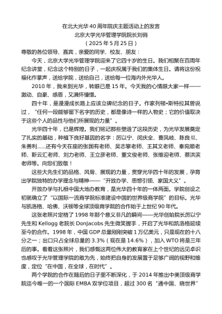 北京大学光华管理学院院长刘俏：在北大光华40周年院庆主题活动上的发言