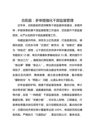合阳县：多举措强化干部监督管理