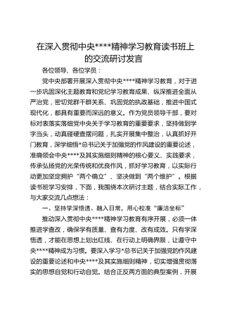 在深入贯彻作风建设精神学习教育读书班上的交流研讨发言