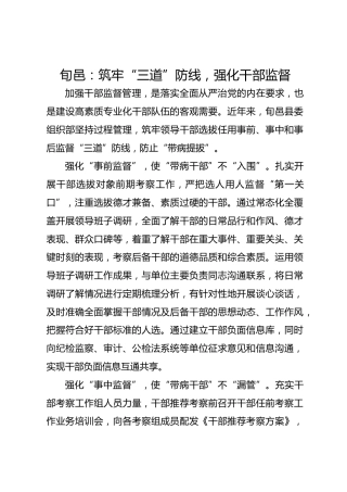 旬邑：筑牢“三道”防线  强化干部监督