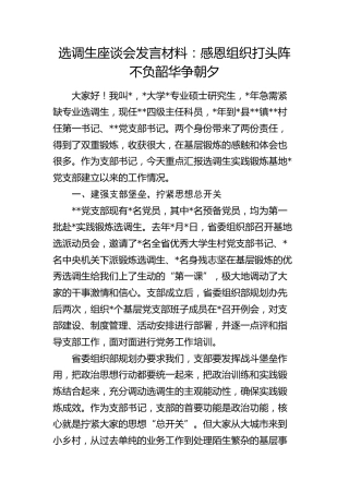 选调生座谈会发言