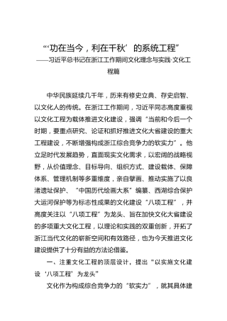 “‘功在当今，利在千秋’的系统工程”