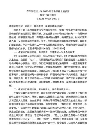 校友代表王国侠：在华东政法大学2025年毕业典礼上的发言