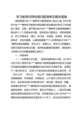 党员2025年中央八项规定精神学习教育对照检查问题清单及整改措施汇报材料