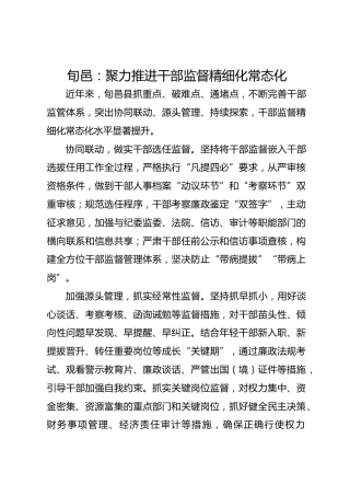 旬邑：聚力推进干部监督精细化常态化