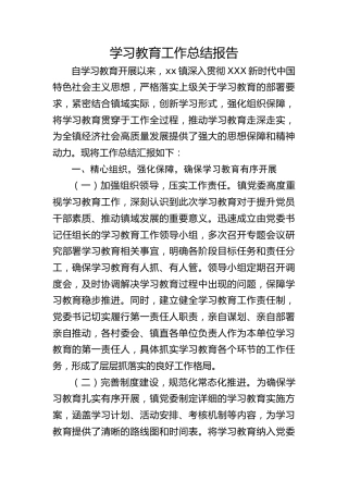 乡镇八项规定精神学习教育工作总结报告5400字