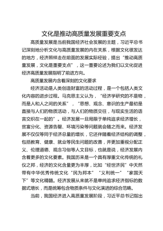 文化是推动高质量发展重要支点