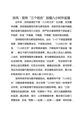 扶风：坚持“三个结合”加强八小时外监督