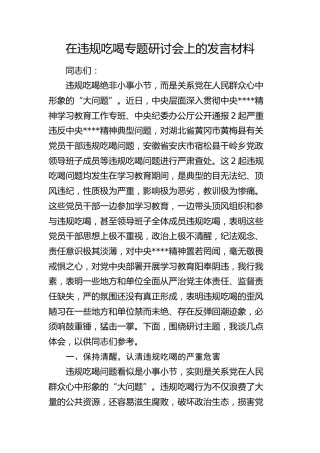 违规吃喝研讨发言2