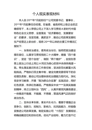 个人现实表现材料 (2)