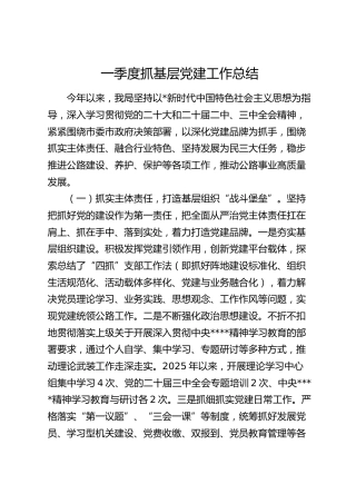 公路系统近期抓党建工作总结