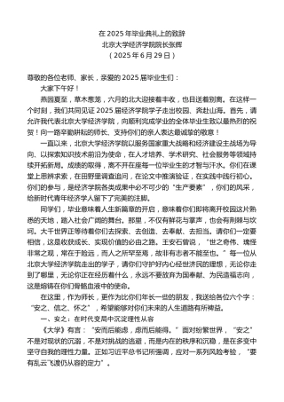 北京大学经济学院院长张辉：在2025年毕业典礼上的致辞
