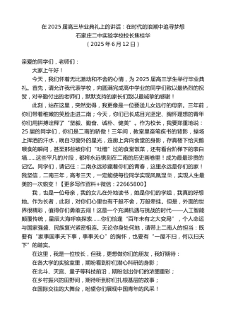石家庄二中实验学校校长焦桂华：在2025届高三毕业典礼上的讲话：在时代的浪潮中追寻梦想