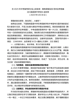 泾川县荔堡中学校长赵宏荣：在2025年中考备考研讨会上的发言：聚焦课堂实效筑牢应考根基