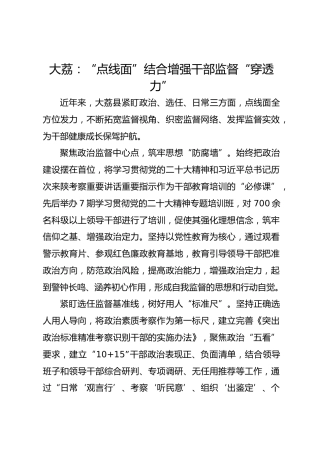 大荔：“点线面”结合增强干部监督“穿透力”