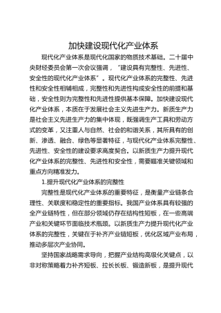 加快建设现代化产业体系