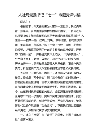 人社局系统七一专题党课（含八项规定、作风建设）