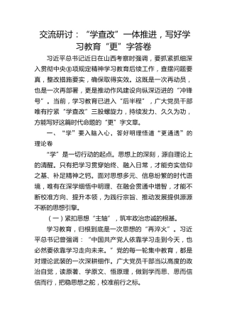 八项规定精神学习教育结合山西考察精神研讨发言2000字