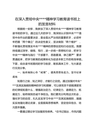 在深入贯彻作风建设精神学习教育读书班上的发言材料