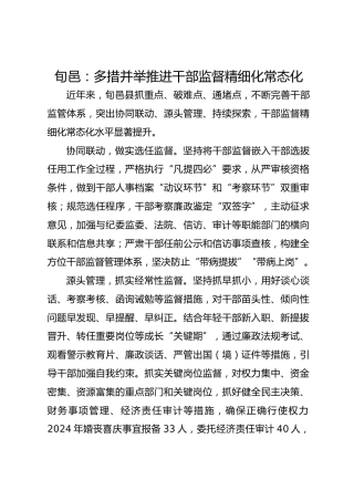 旬邑：多措并举推进干部监督精细化常态化