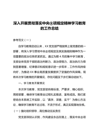 开展深入贯彻落实中央八项规定精神学习教育的工作总结（通用范文3篇）