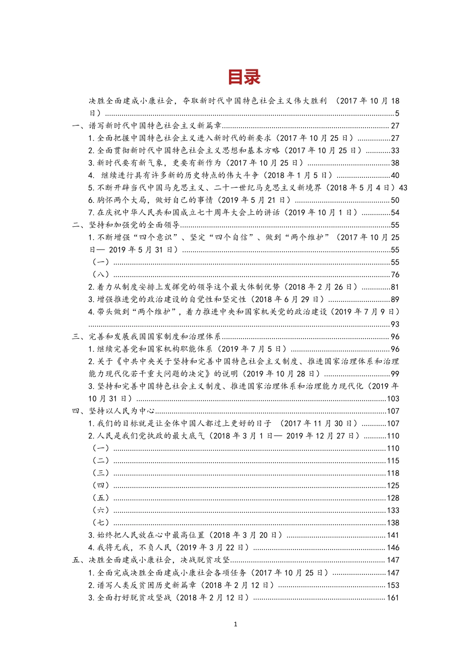 谈治国理政 第三卷_第2页
