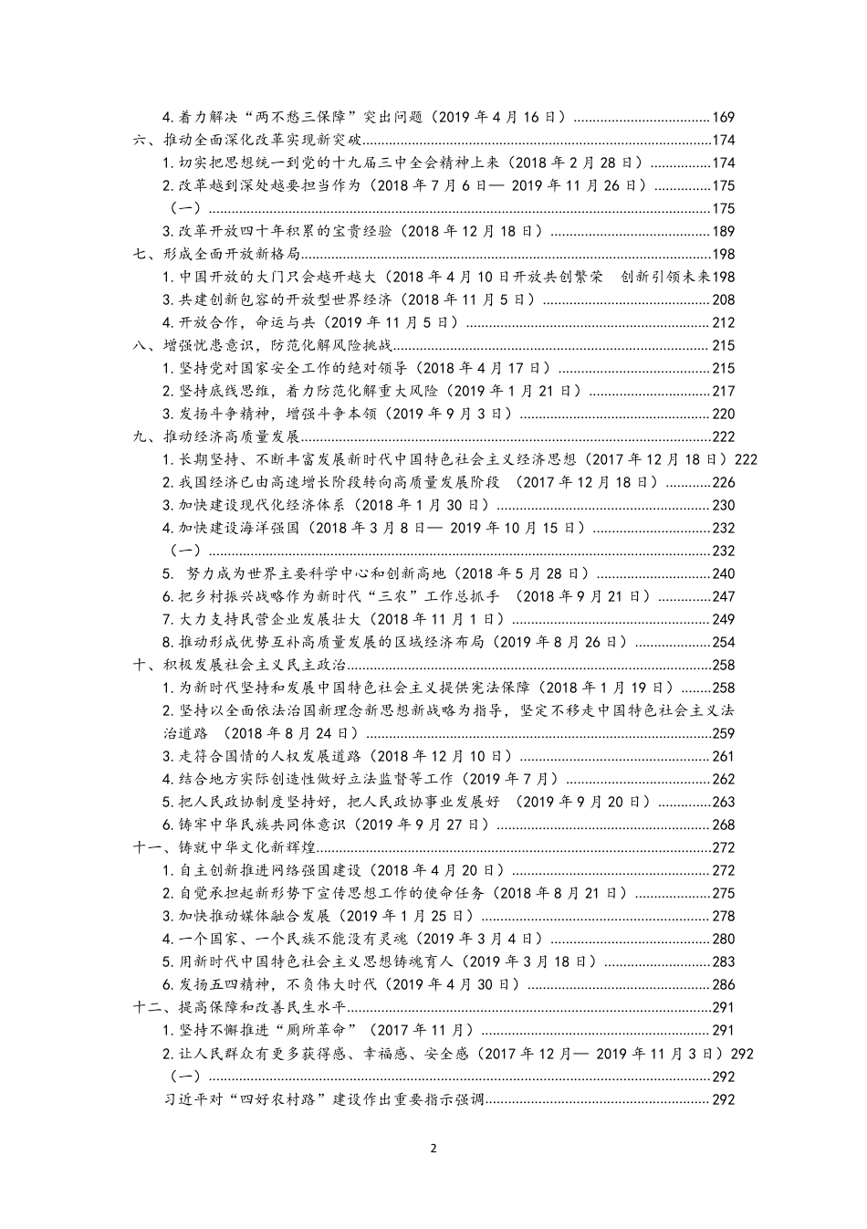 谈治国理政 第三卷_第3页