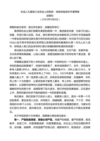 赵敬松：在成人礼暨高三动员会上的致辞：铁肩担奋进妙手著青春
