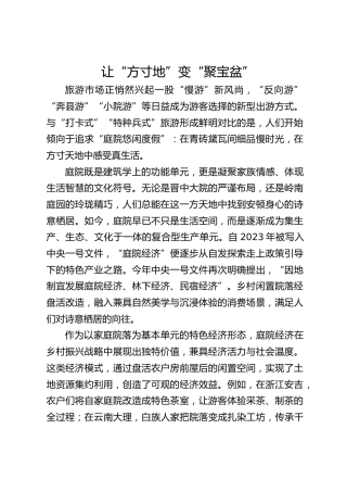 让“方寸地”变“聚宝盆”