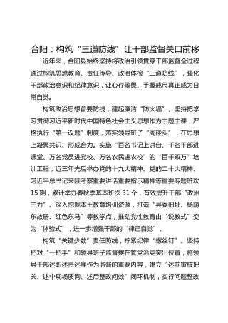 合阳：构筑“三道防线” 让干部监督关口前移