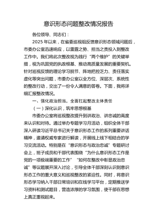 巡察反馈意识形态问题整改情况总结报告