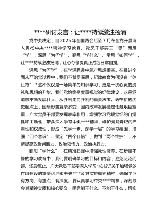 研讨发言：让作风建设持续激浊扬清