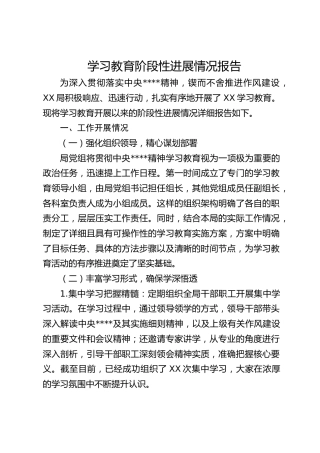 八项规定精神学习教育阶段性进展情况总结报告3100字