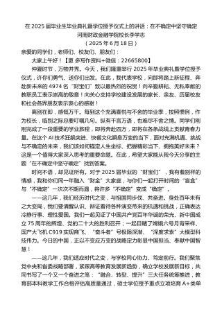 河南财政金融学院校长李学志：在2025届毕业生毕业典礼暨学位授予仪式上的讲话：在不确定中坚守确定