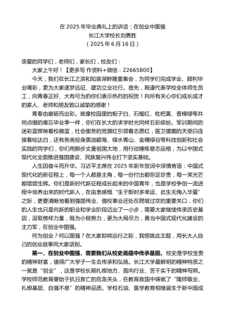 长江大学校长刘勇胜：在2025年毕业典礼上的讲话：在创业中图强