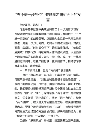 中心组“五个进一步到位”专题学习研讨会上的发言