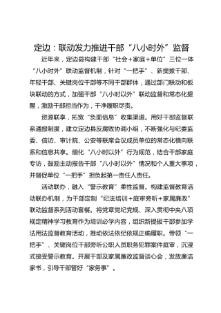 定边：联动发力推进干部“八小时外”监督