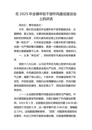 全镇年轻干部作风建设座谈会上的讲话
