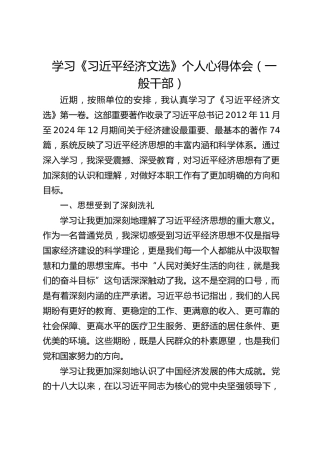 学习《习近平经济文选》个人心得体会