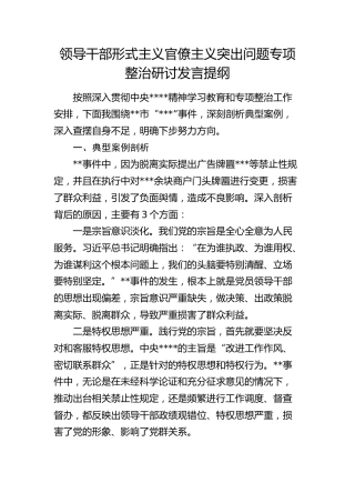形式主义官僚主义突出问题专项整治研讨发言