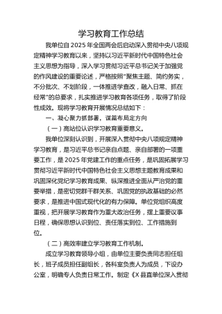 八项规定精神学习教育经验总结6900字