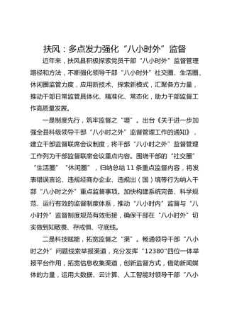 扶风：多点发力强化“八小时外”监督