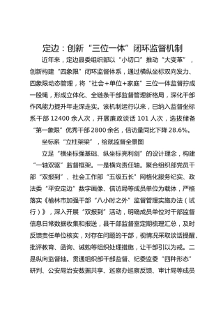 定边：创新“三位一体”闭环监督机制