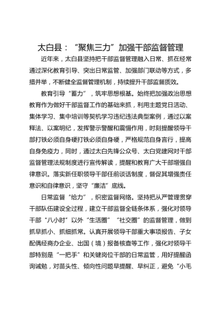 太白县：“聚焦三力”加强干部监督管理