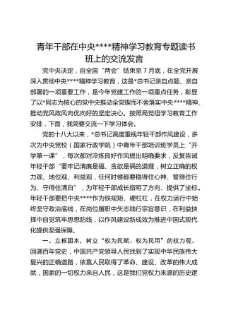青年干部在作风建设精神学习教育专题读书班上的交流发言