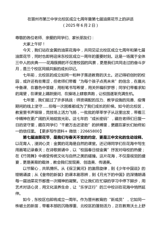 在晋州市第三中学北校区成立七周年暨第七届油菜花节上的讲话