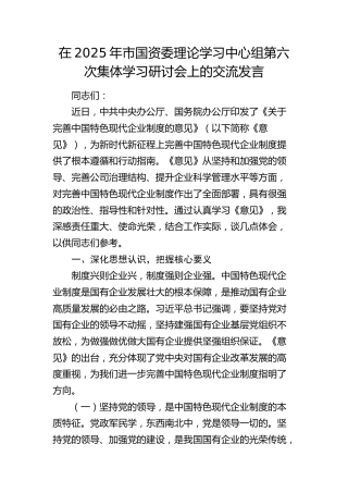 中心组第六次集体学习研讨会上的交流发言