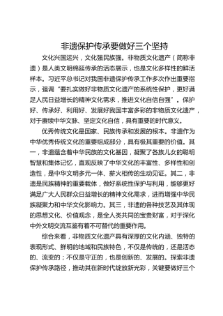非遗保护传承要做好三个坚持